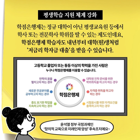 학점은행제 학습자 학자금대출
