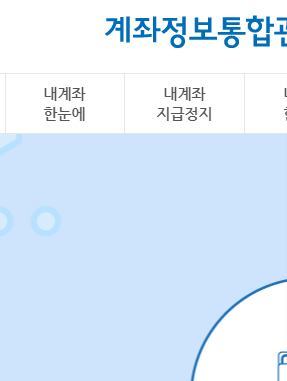 계좌정보통합관리서비스