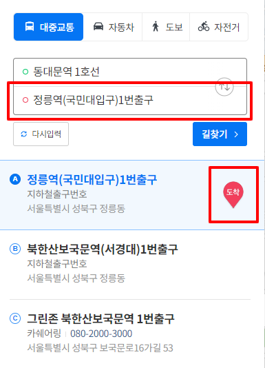 길찾기 네이버 지도 1