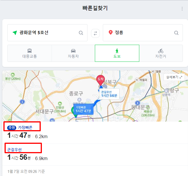 네이버 빠른 길찾기 네이버 통합검색 2