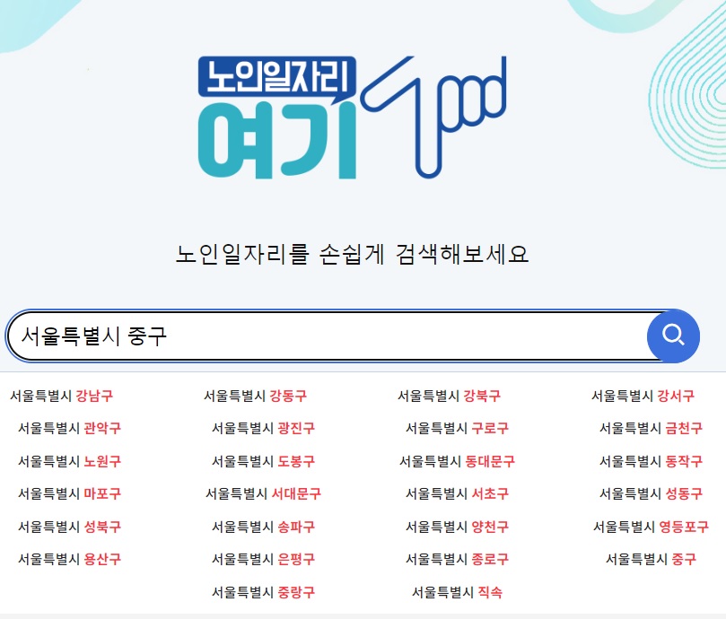 노인 일자리 여기 - 노인이 가능한 일자리