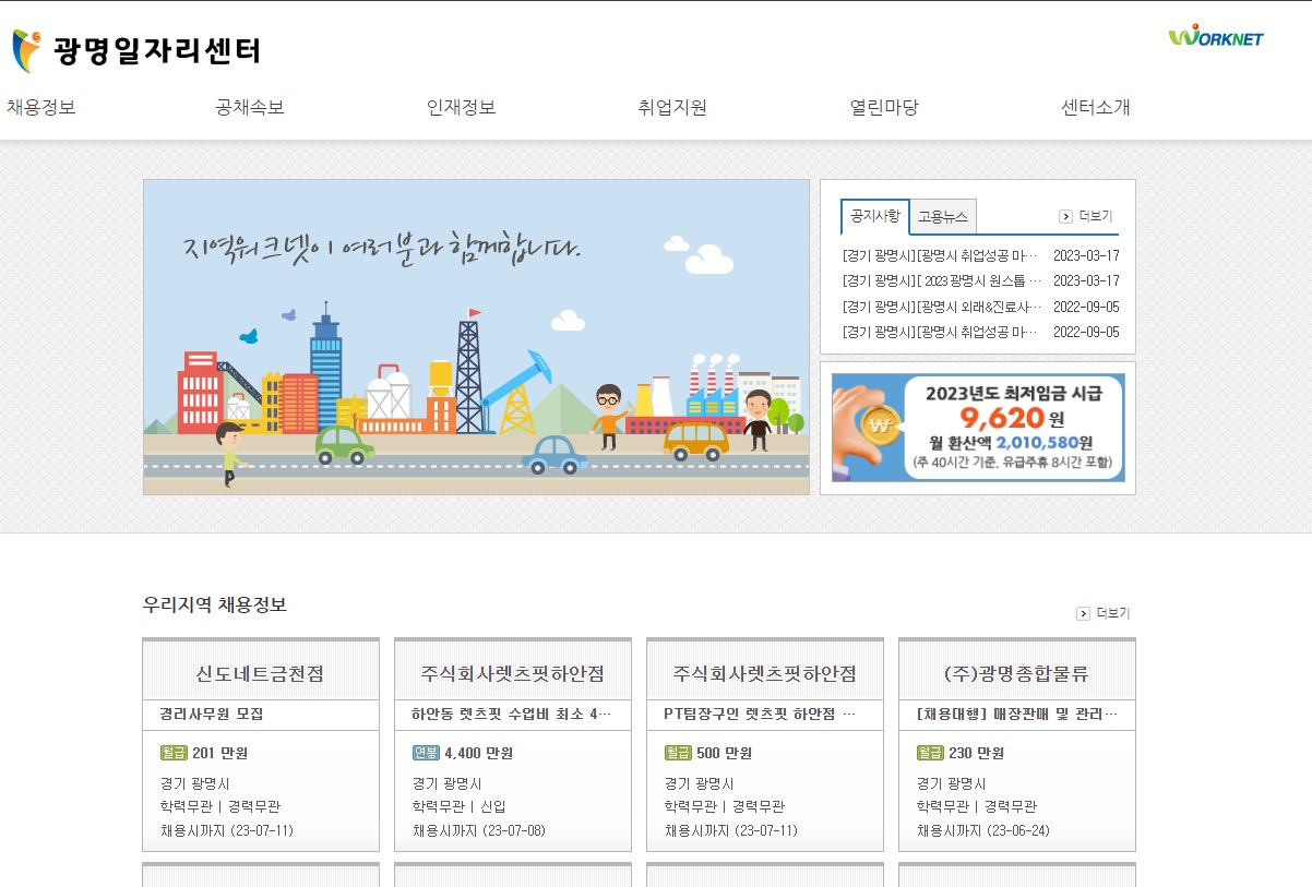광명일자리센터