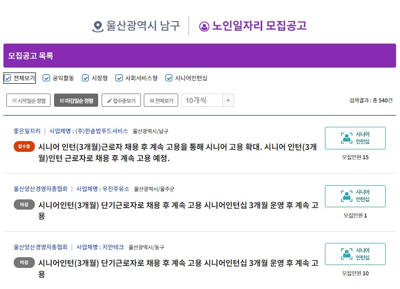 울산광역시남구