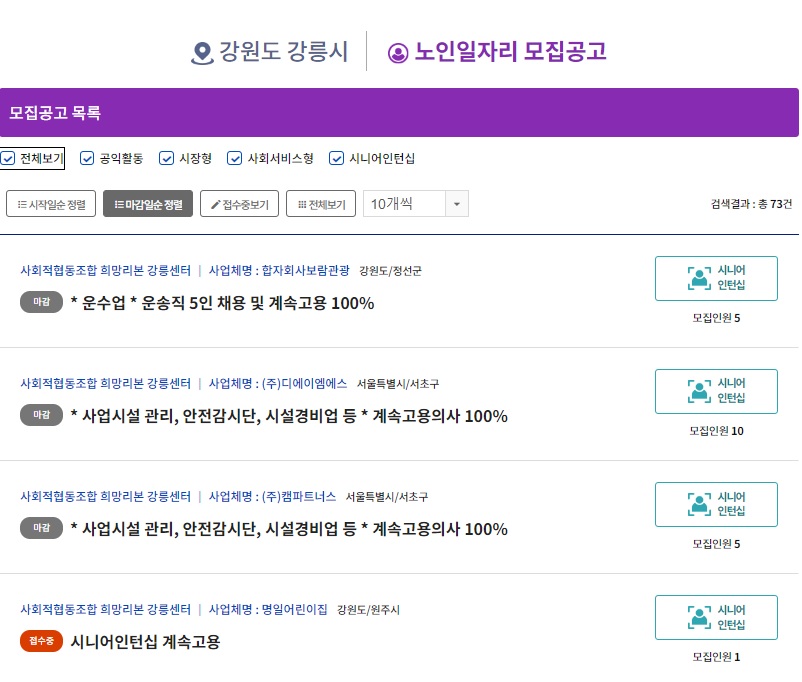 노인일자리