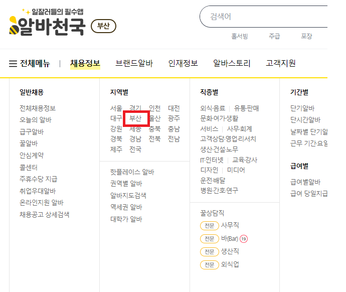 알바천국
