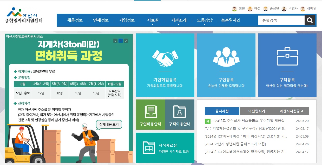 아산시 일자리지원센터