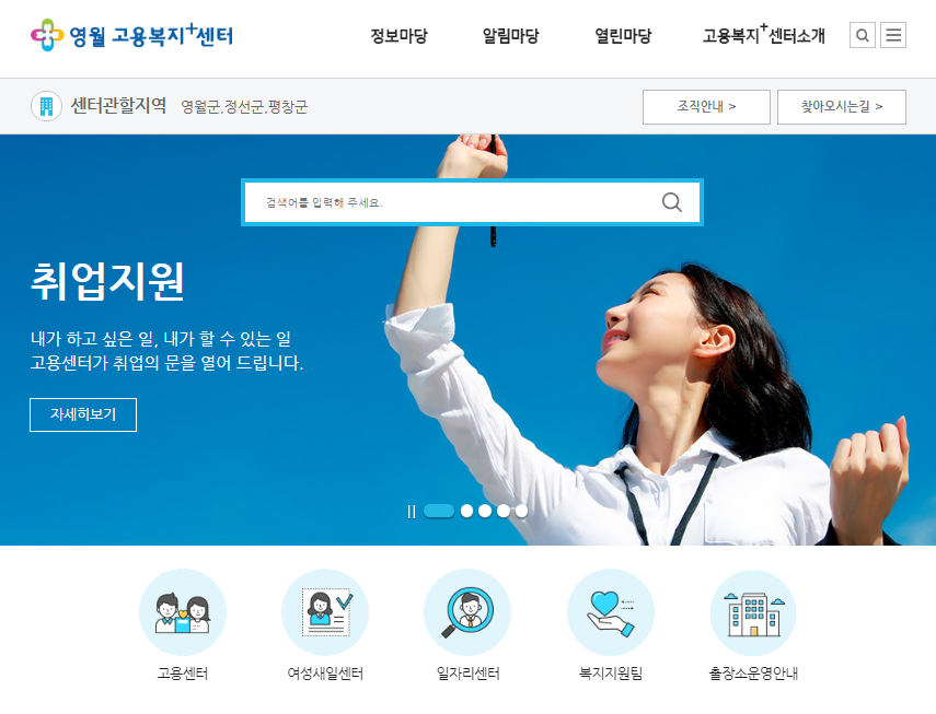 영월 일자리 지원센터