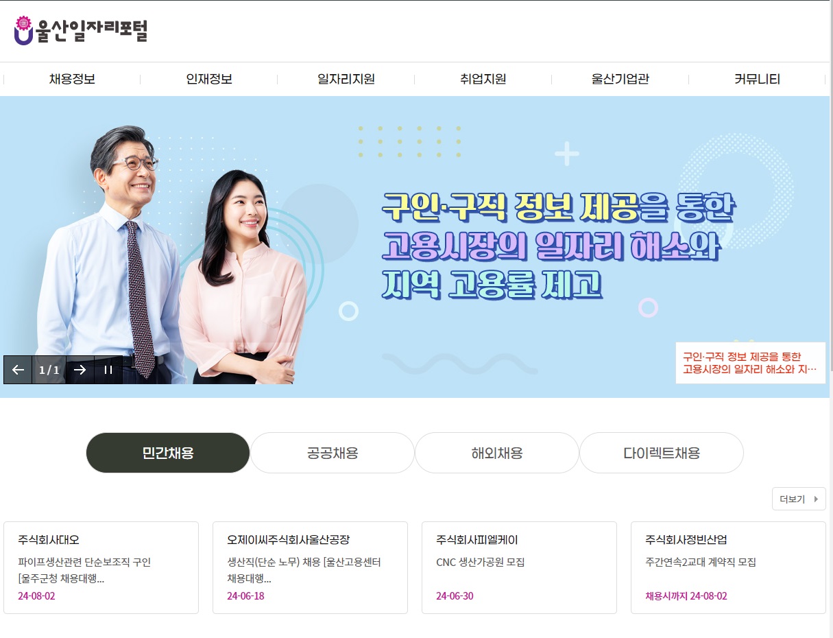 울산일자리포털