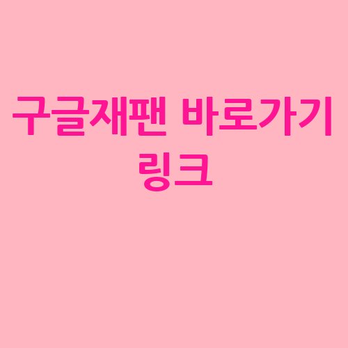 이미지