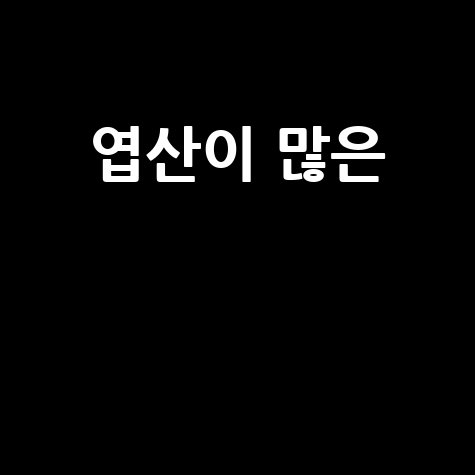 엽산이 많은 식품과 중요성