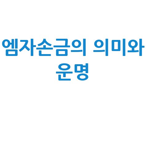 엠자손금: 당신의 운명을 읽는 비밀 | 숨겨진 의미와 해석
